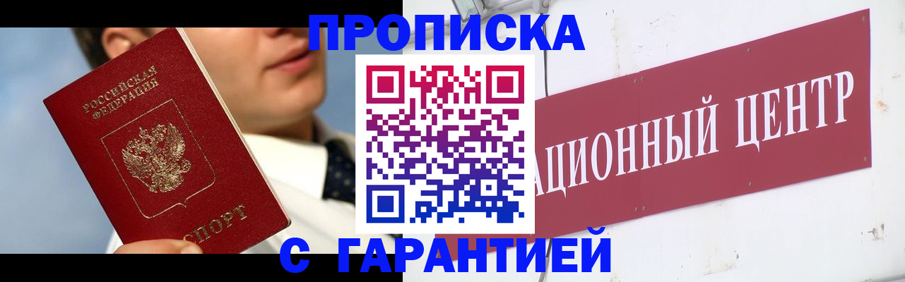 прописка законно в Тавде