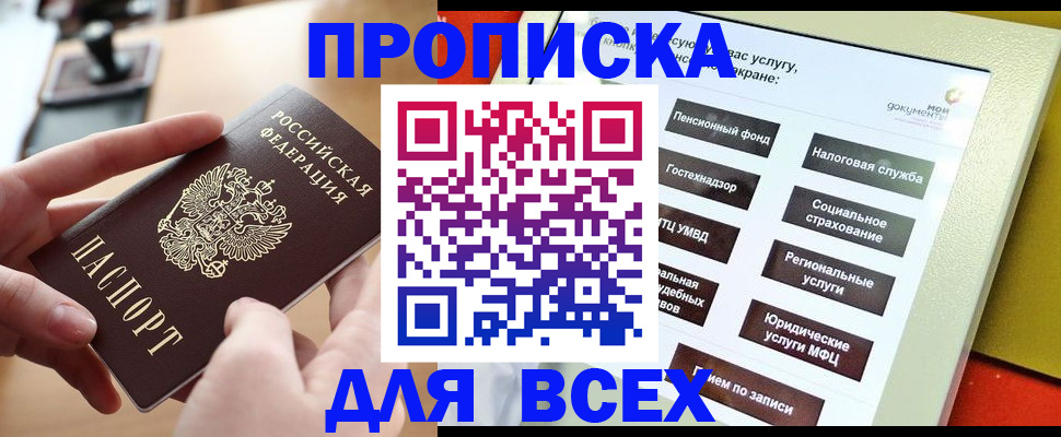 прописка для кредита в Тавде