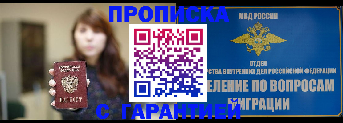 временная регистрация для школы в Тавде