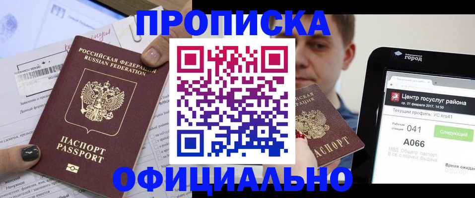 временная прописка в Тавде