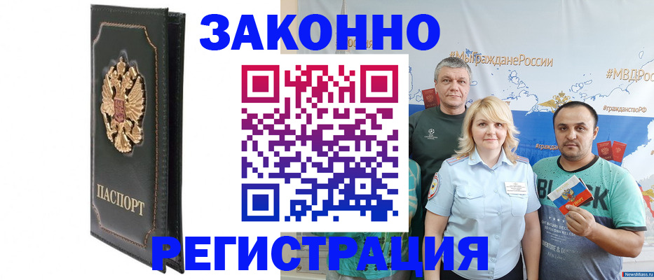 прописка законно в Тавде