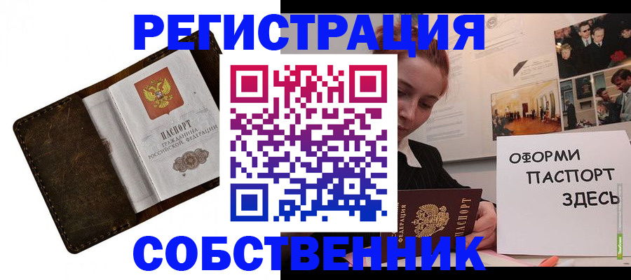 временная регистрация законно в Тавде